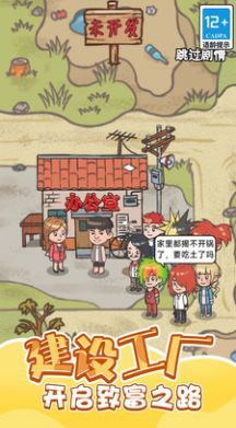 重生之我是厂长小游戏无广告版