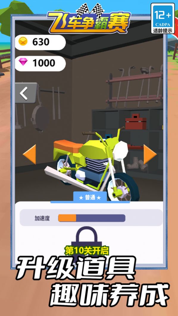 飞车争霸赛小游戏中文版