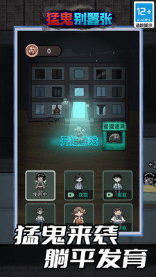 猛鬼别嚣张手游正式版