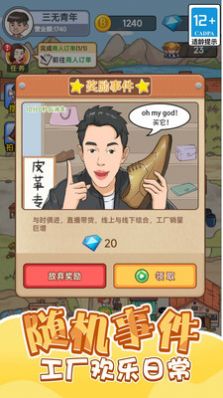 重生之我是厂长小游戏无广告版