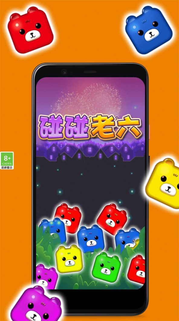碰碰老六手游官方免费版