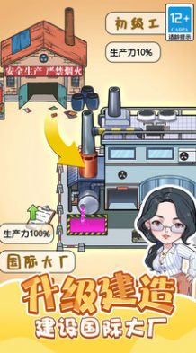重生之我是厂长小游戏无广告版
