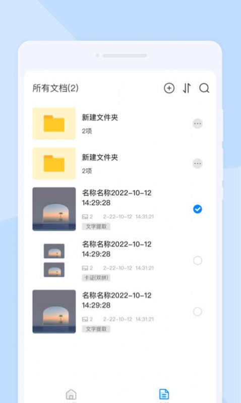星闪扫描软件下载app