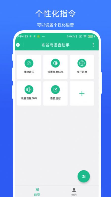 布谷鸟语音助手下载安装