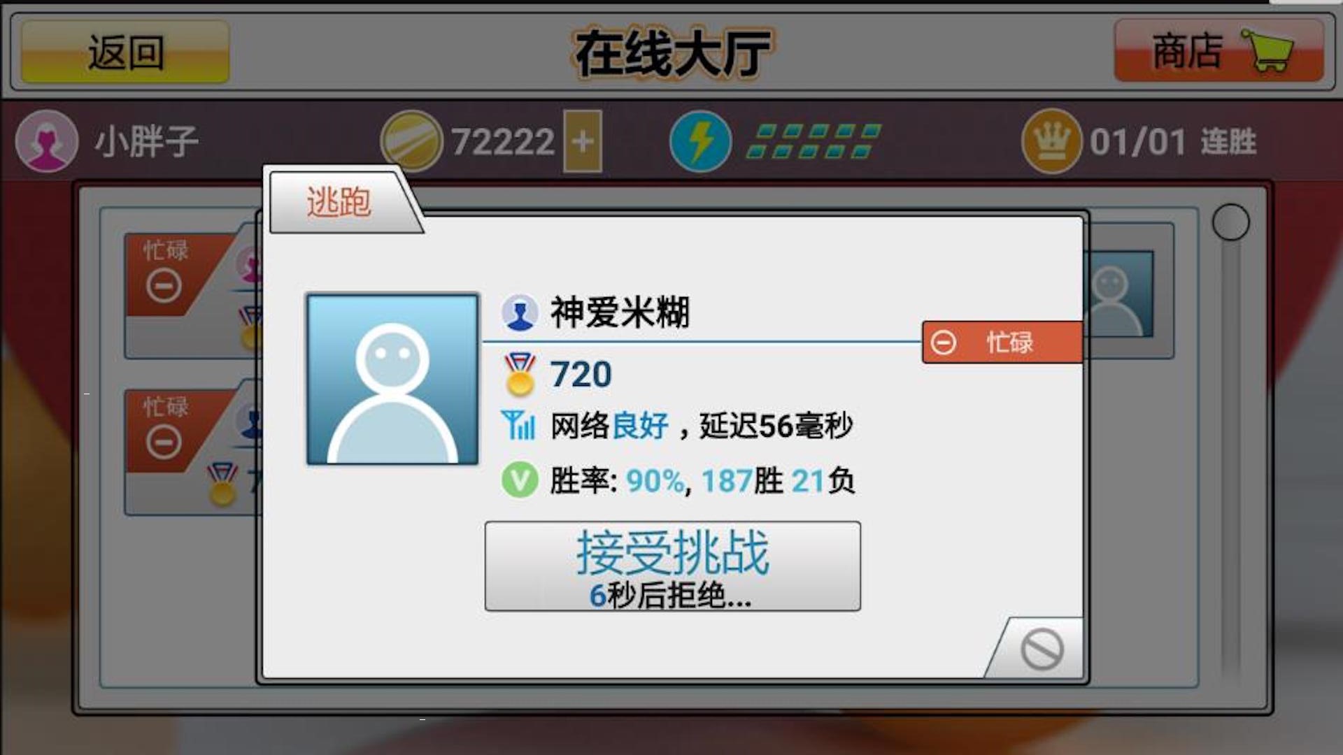 乒乓球模拟3D手游安卓版