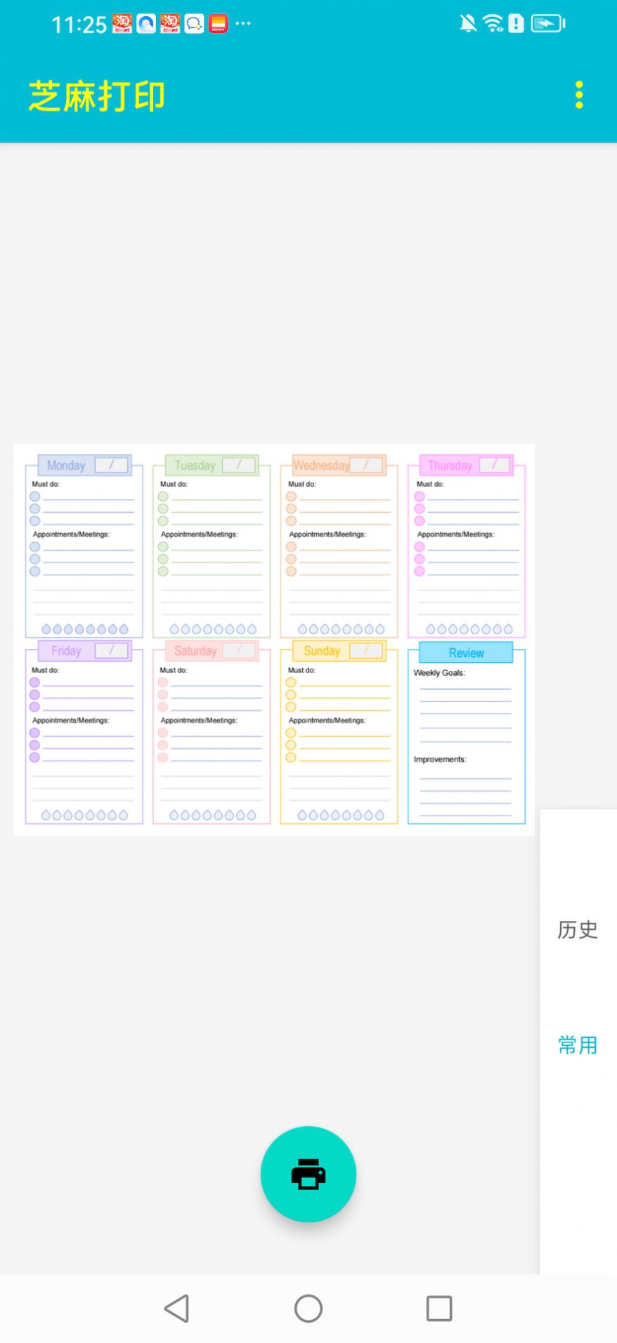 芝麻打印工具app下载