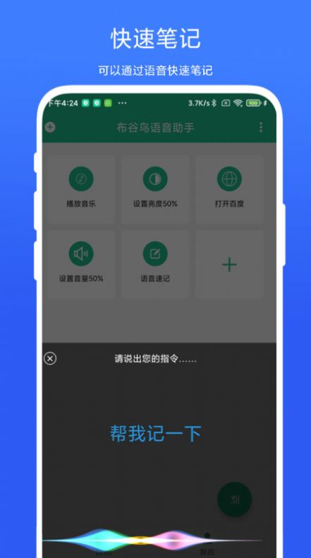 布谷鸟语音助手下载安装