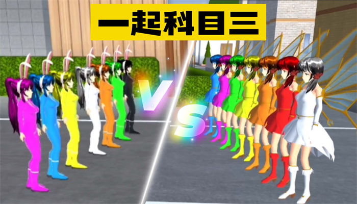 全民科目三小游戏免费版