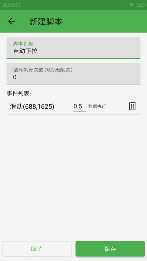 灵猫自动点击器下载安装包