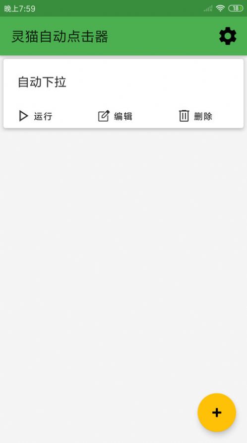灵猫自动点击器下载安装包