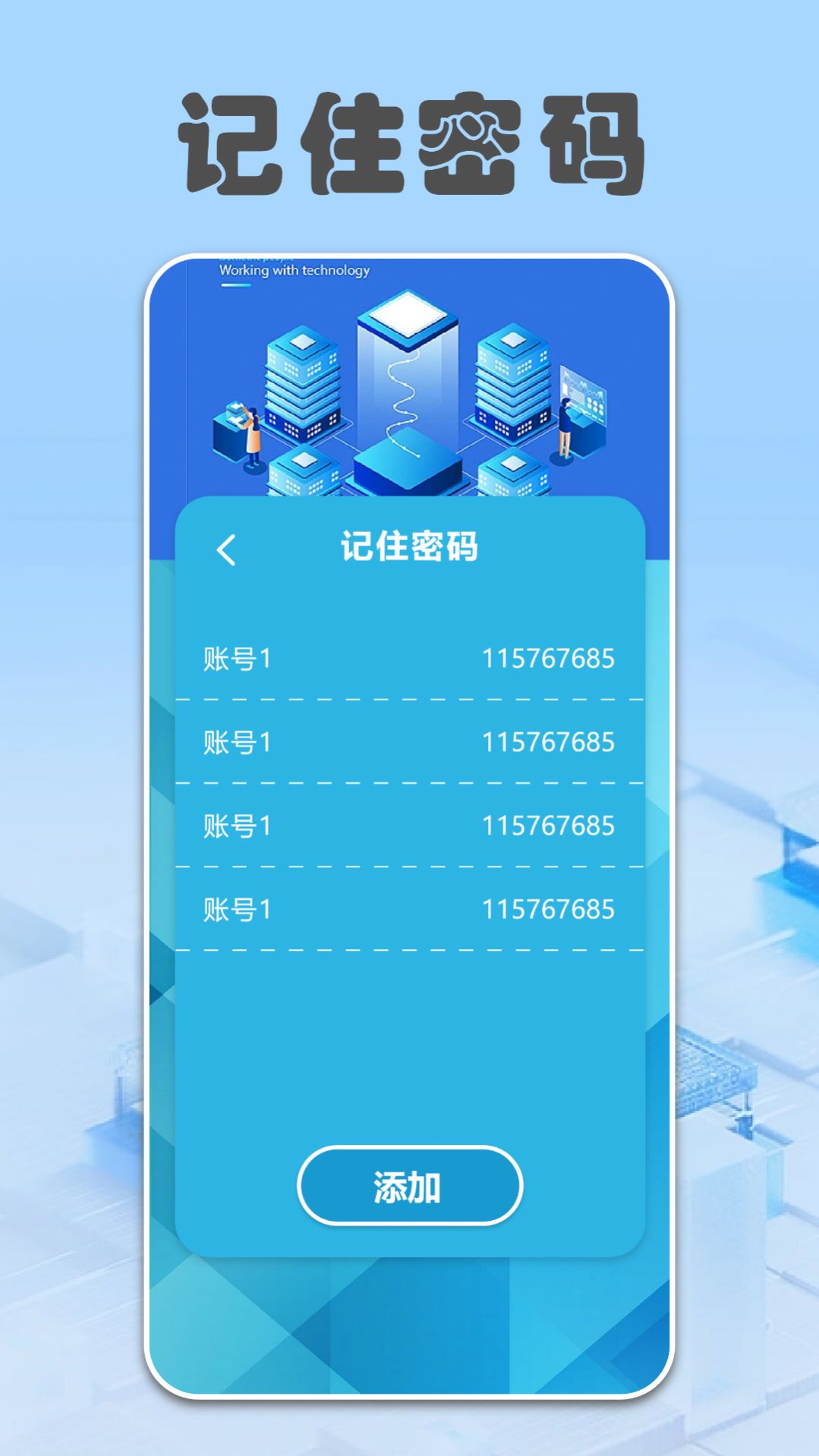 wifi万能锁匙管家手机版下载