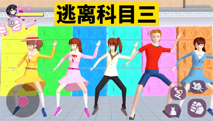 全民科目三小游戏免费版