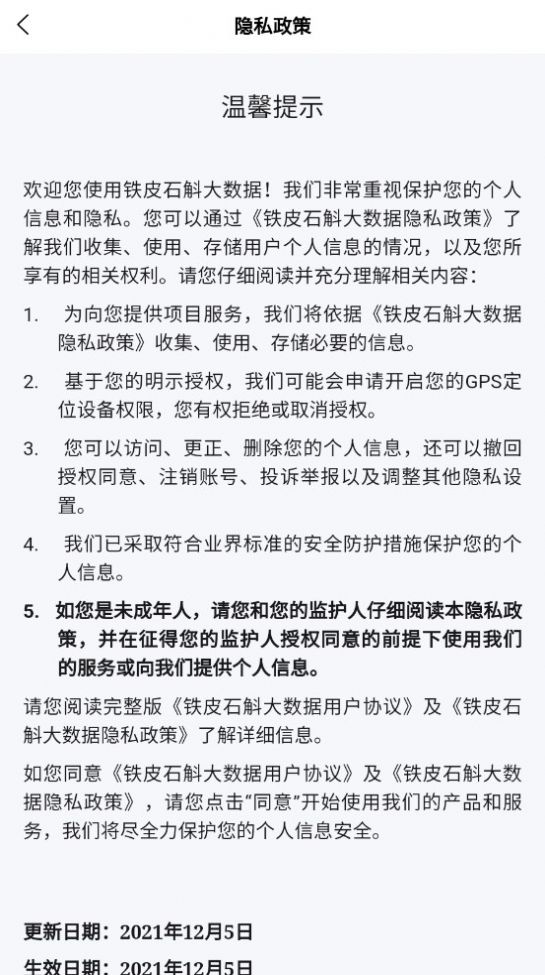 铁皮石斛大数据分析报告软件app下载