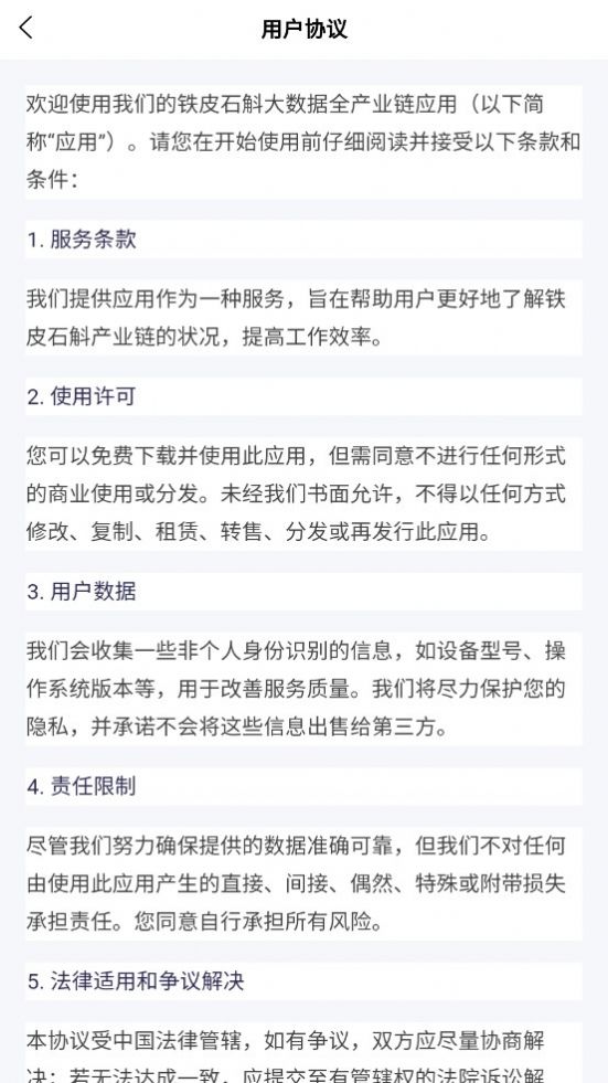 铁皮石斛大数据分析报告软件app下载