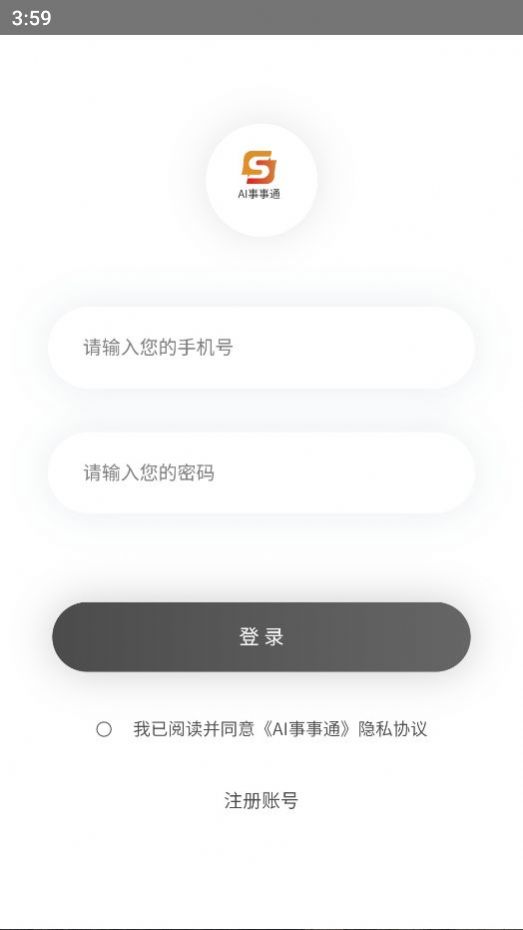 AI事事通软件下载app
