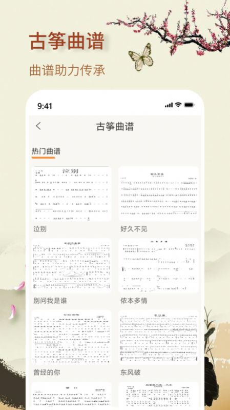 知音古筝软件下载app