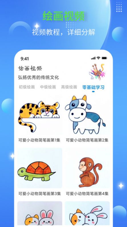 简笔画师软件下载app