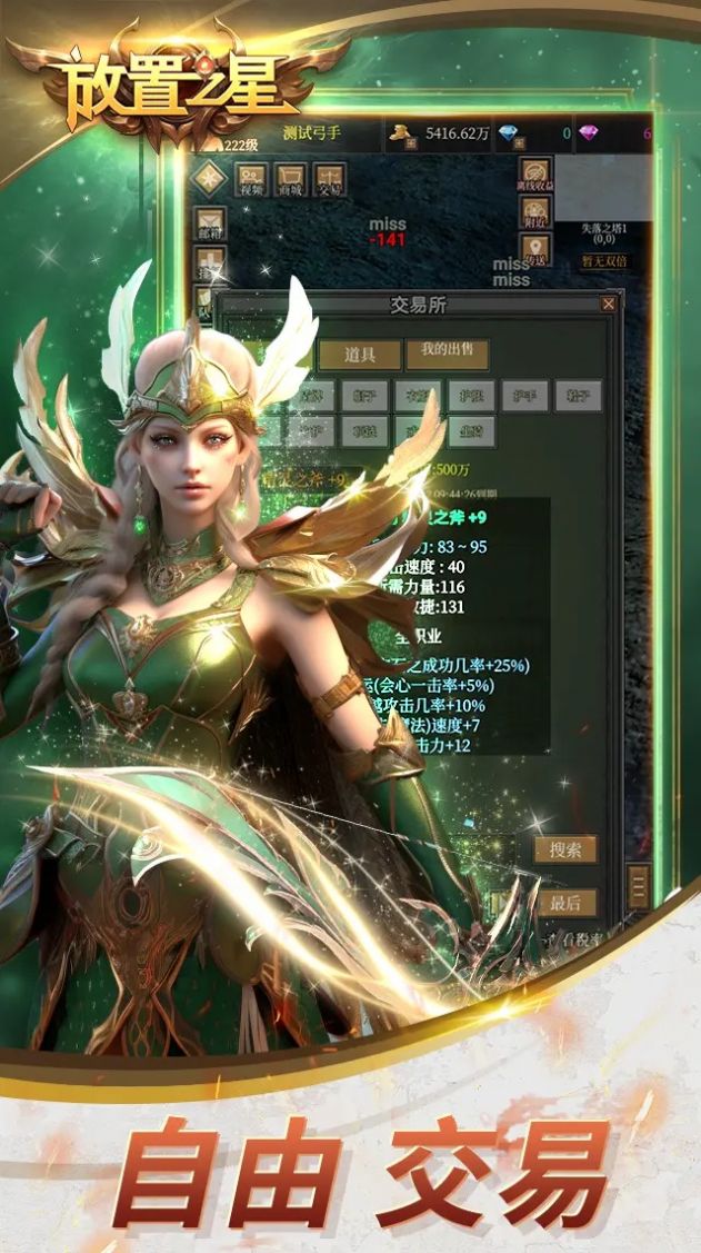 放置之星手游免广告版