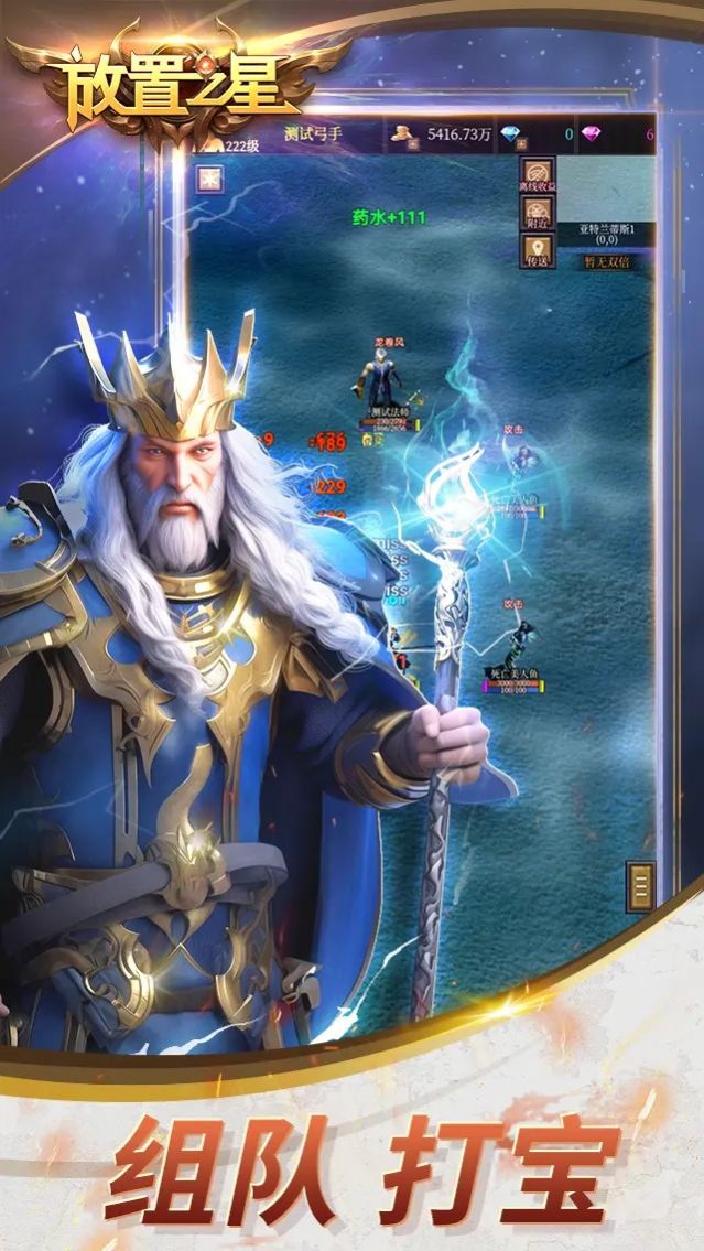 放置之星手游免广告版