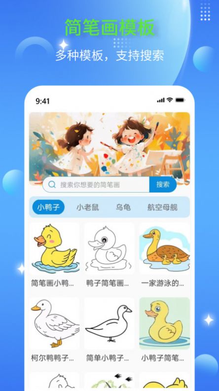 简笔画师软件下载app