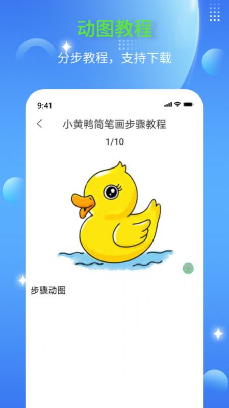 简笔画师软件下载app