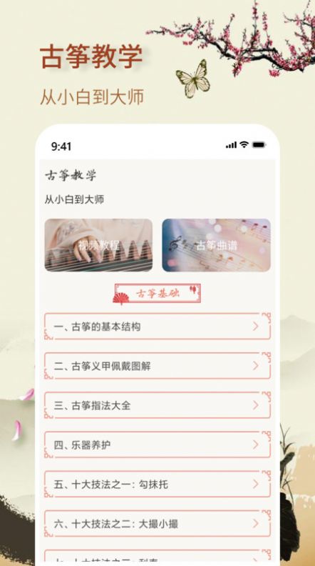 知音古筝软件下载app