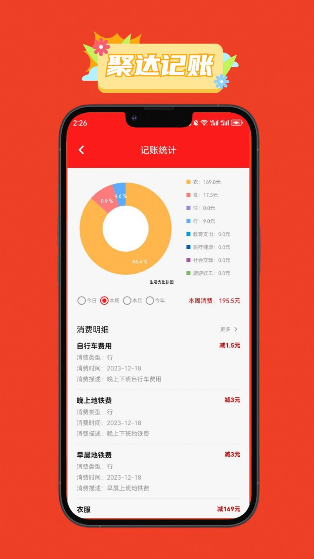 聚达记账app下载