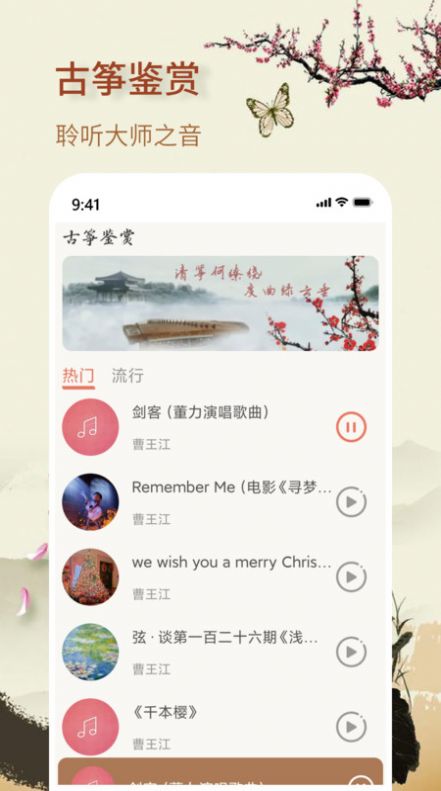 知音古筝软件下载app