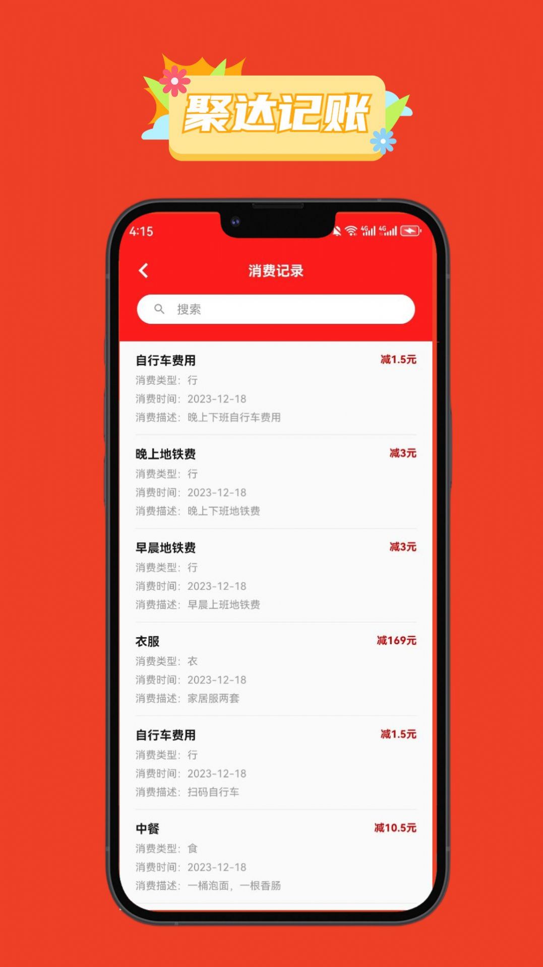 聚达记账app下载