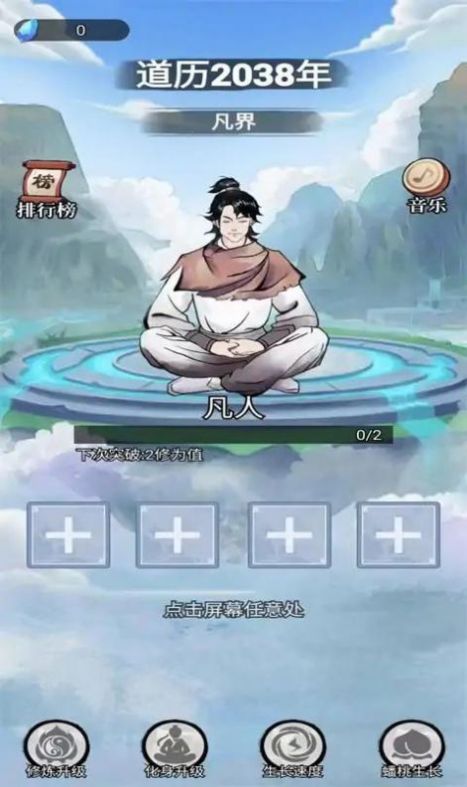 乖乖修个仙小游戏免费正版