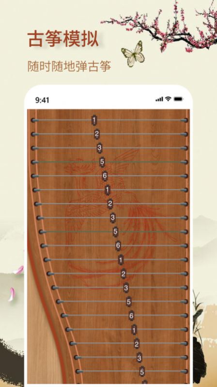 知音古筝软件下载app