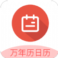 传广万年历黄历安卓手机版v1.0  1.0 
