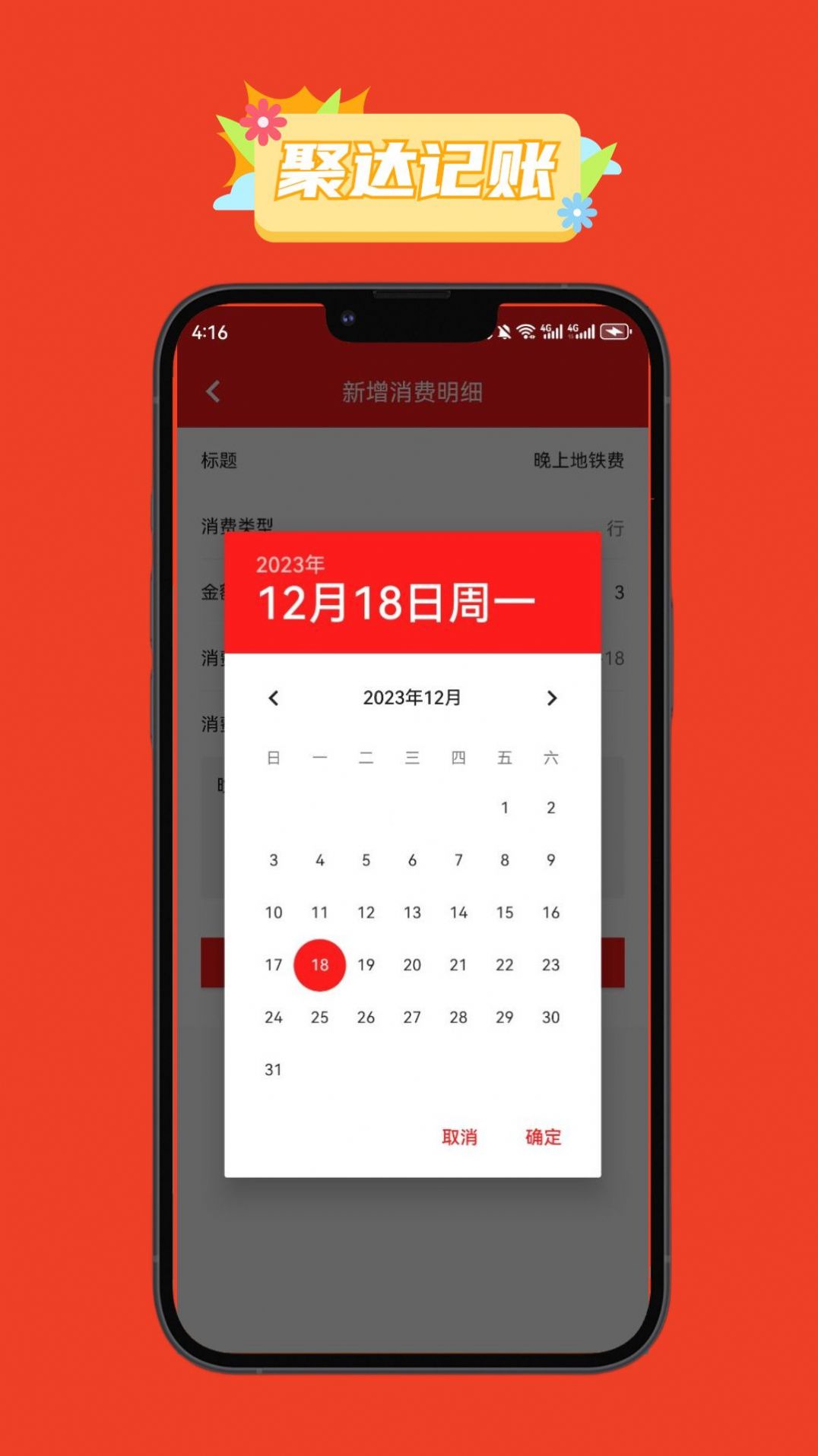 聚达记账app下载