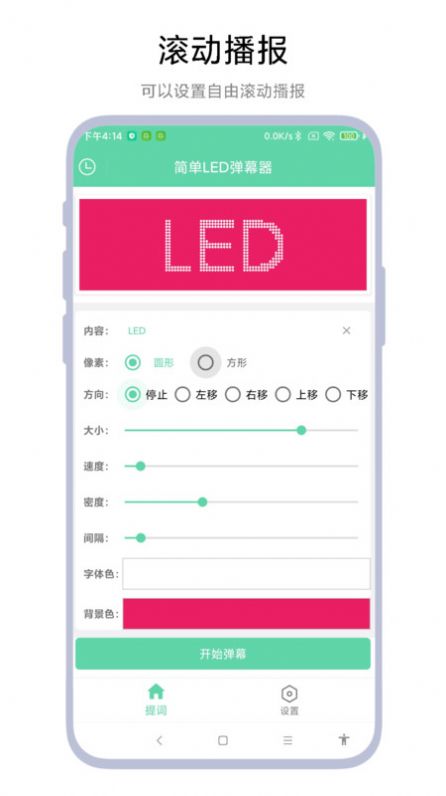 简单led弹幕器下载app