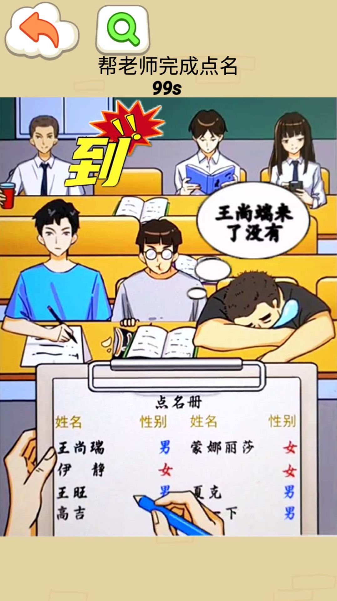同学你真秀手游官方版