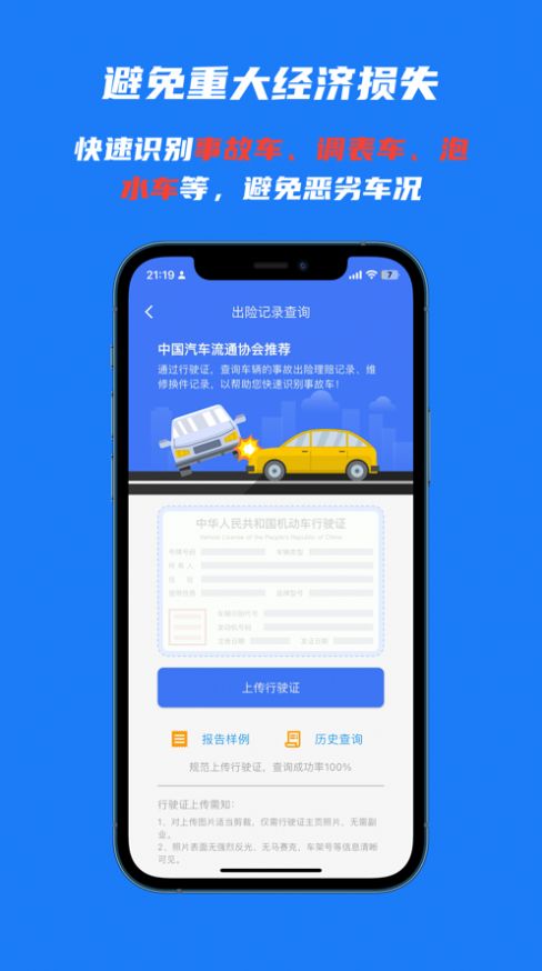 火眼查车软件下载app