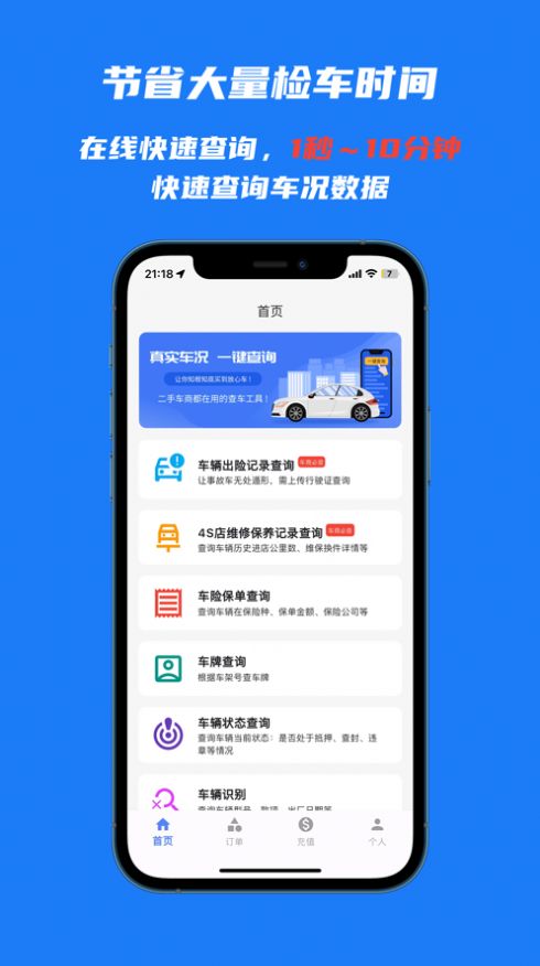 火眼查车软件下载app
