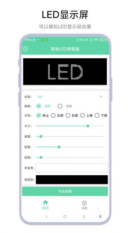 简单led弹幕器下载app