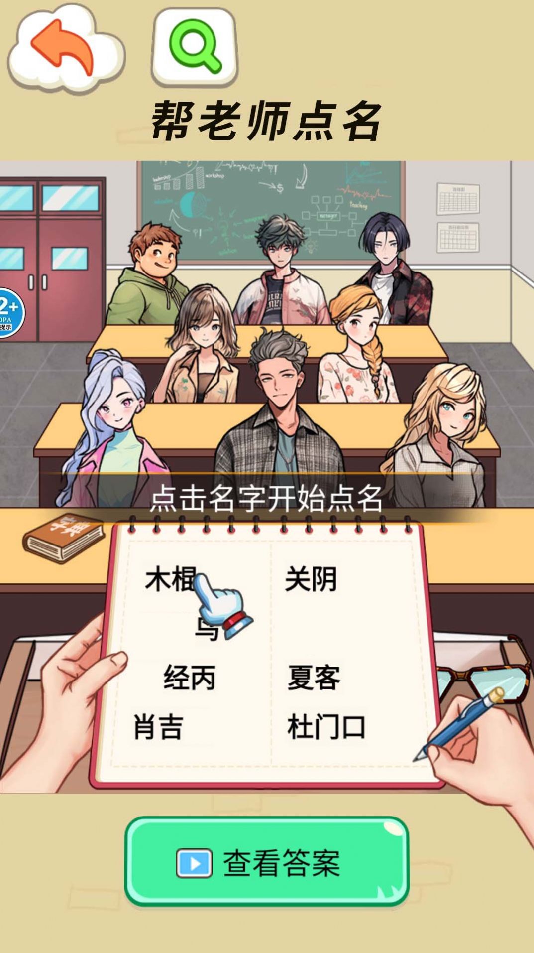 同学你真秀手游官方版