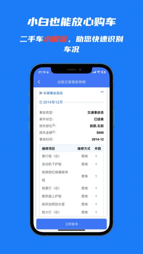 火眼查车软件下载app