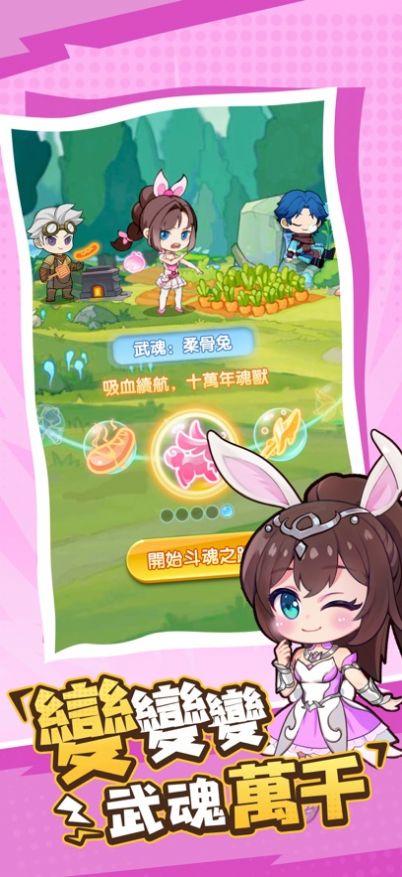 小小斗罗小游戏苹果版