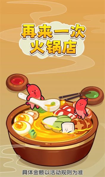 再来一次火锅店安卓版下载