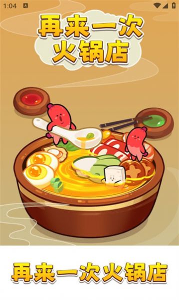 再来一次火锅店安卓版下载