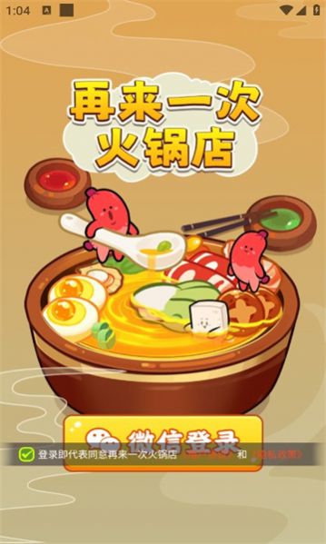 再来一次火锅店安卓版下载