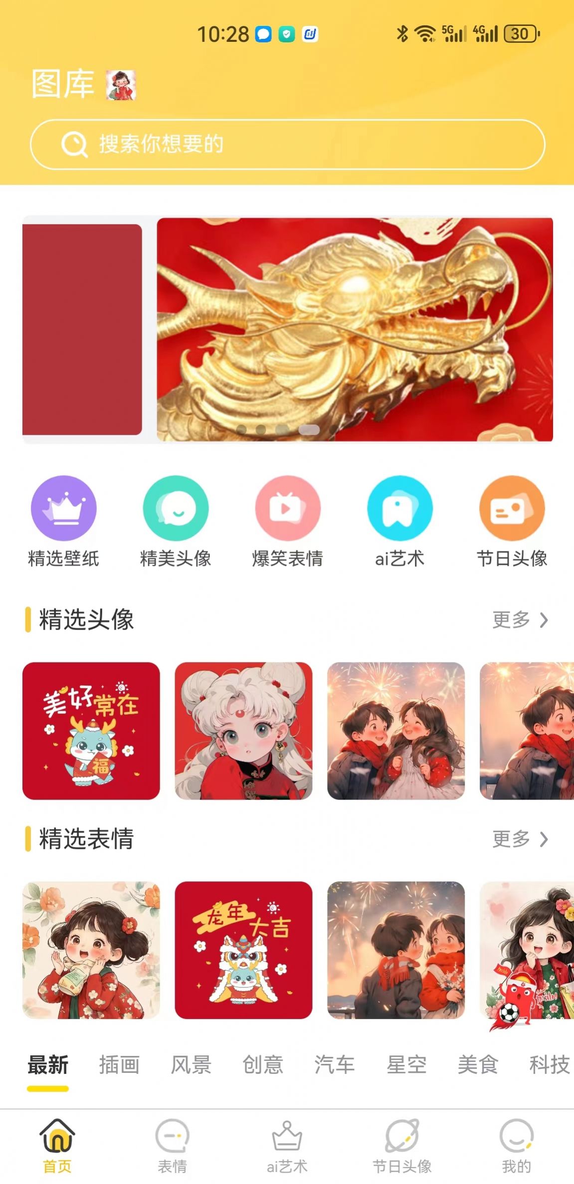 岭头壁纸软件app下载
