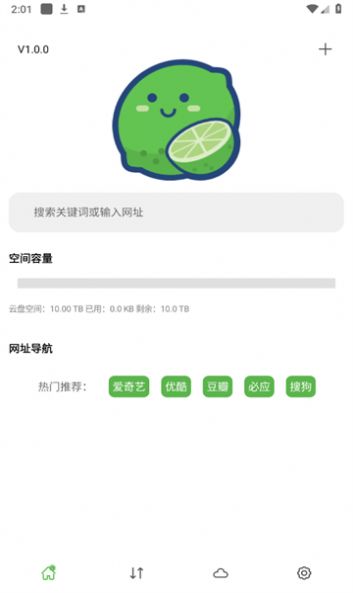 青柠云盘app下载