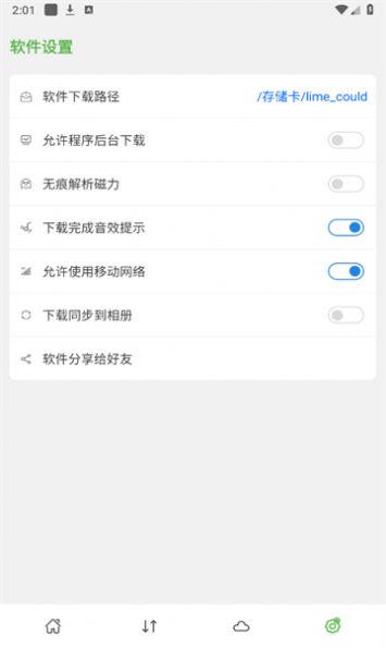 青柠云盘app下载