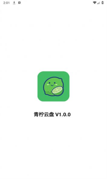 青柠云盘app下载