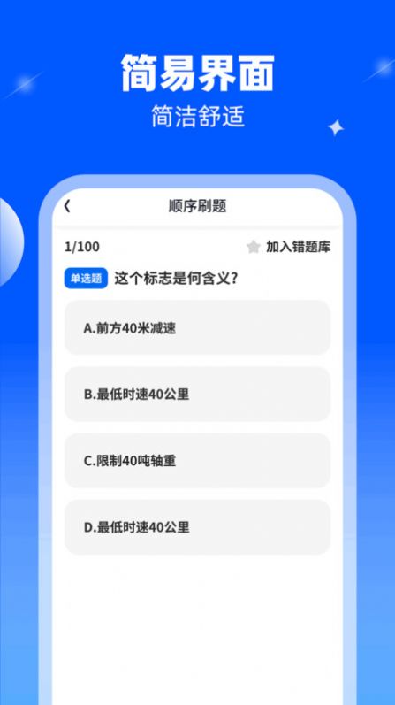 超凡乐刷驾考练习app下载
