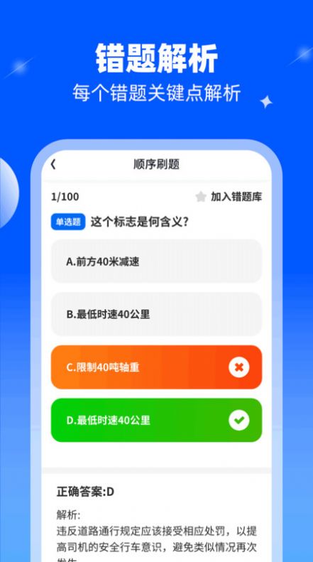 超凡乐刷驾考练习app下载